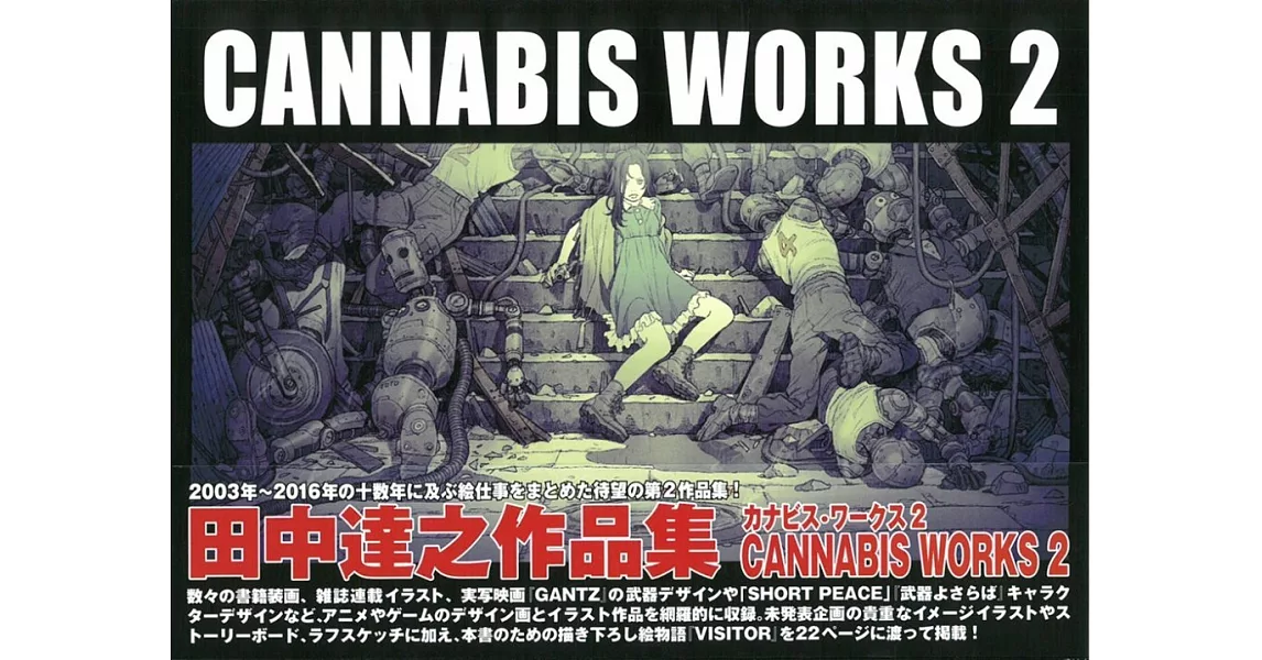 田中達之作品集：CANNABIS WORKS 2 | 拾書所