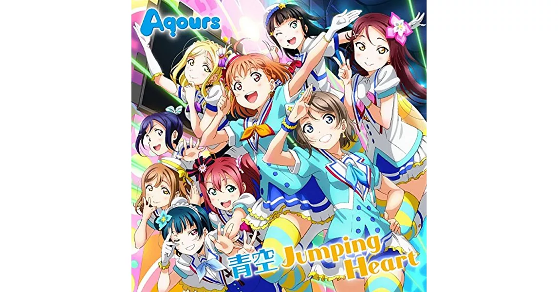 LOVE LIVE！Sunshine！！OP主題歌（Aqours） | 拾書所