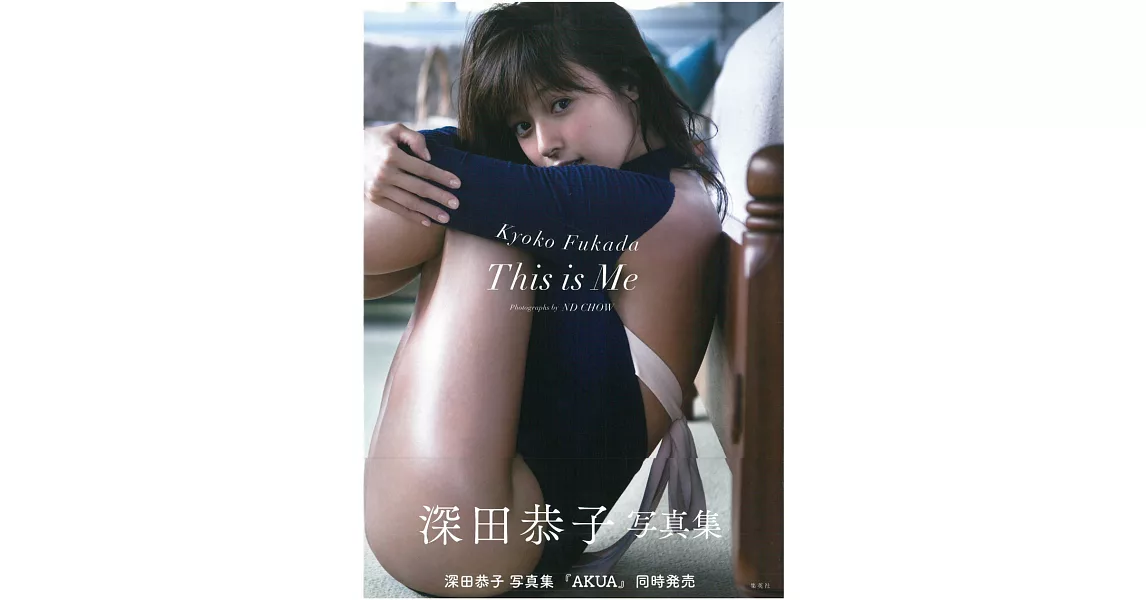 深田恭子寫真集：This Is Me | 拾書所