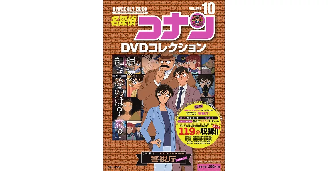 名偵探柯南DVD作品特選 VOL.10：警視廳 | 拾書所