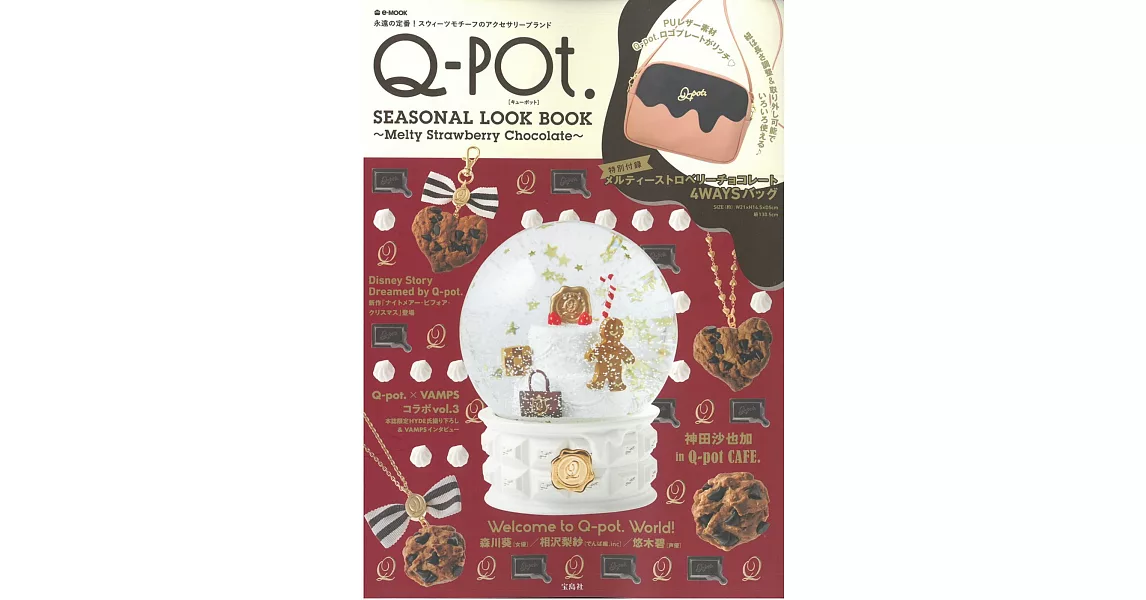 Q－pot.可愛風格飾品季節特刊：附4用側背收納包 | 拾書所