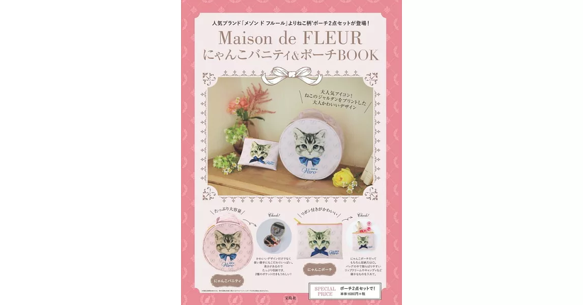 Maison de FLEUR時尚單品：圓形化妝包＆收納袋 | 拾書所