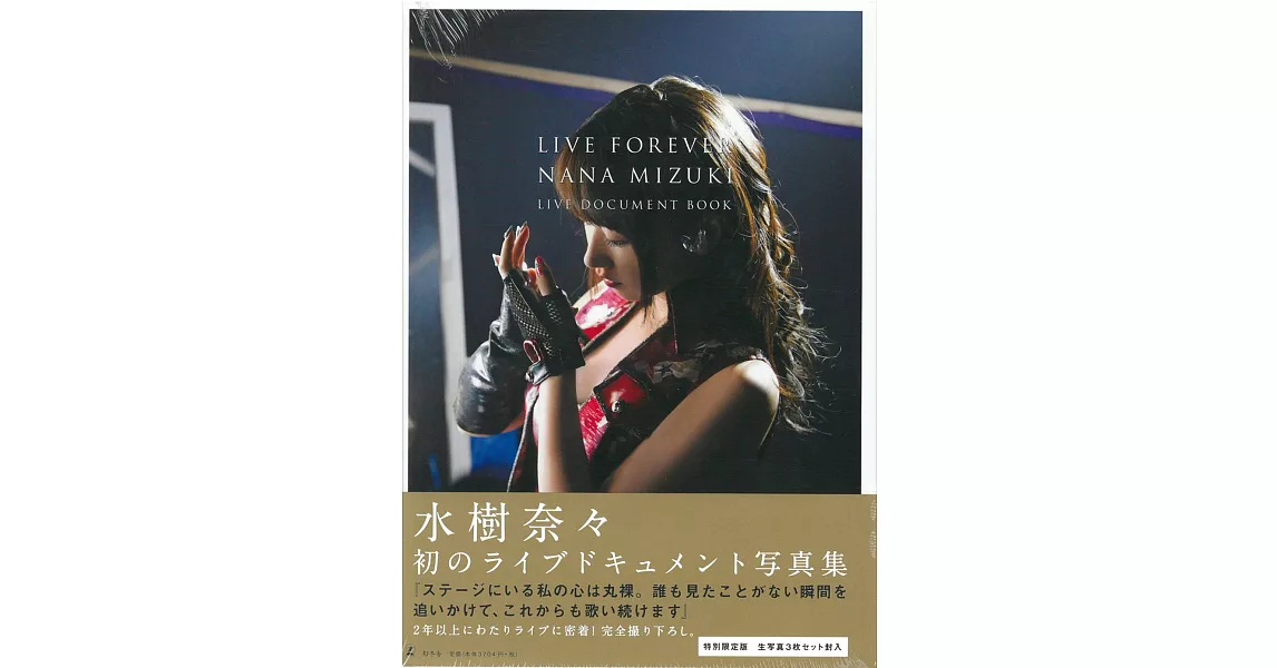 水樹奈奈寫真集：LIVE FOREVER-NANA MIZUKI LIVE DOCUMENT BOOK-【特別限定版】 | 拾書所