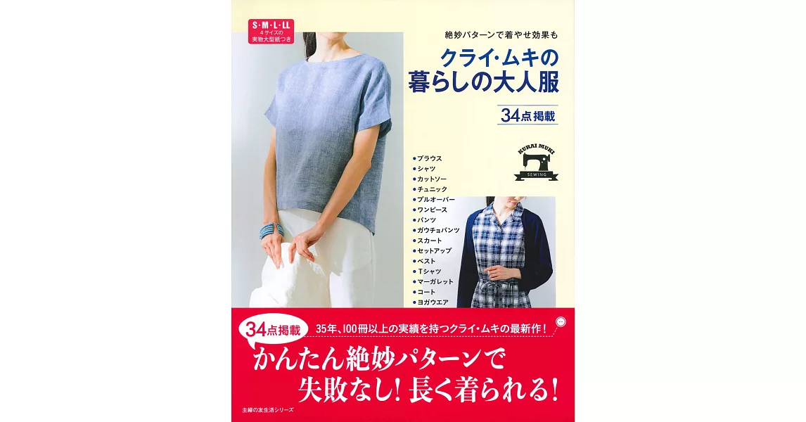 倉井美由紀成熟女性居家服飾裁縫作品34款 | 拾書所