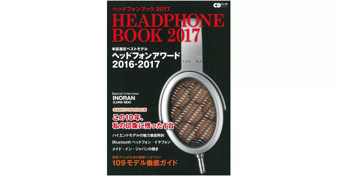 音樂達人耳機款式最新圖鑑 2017 | 拾書所