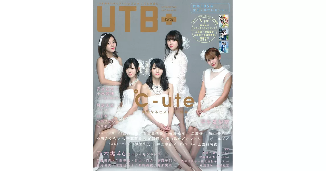 日本青春女藝人娛樂寫真情報VOL.38：℃-ute（附別冊＆海報） | 拾書所