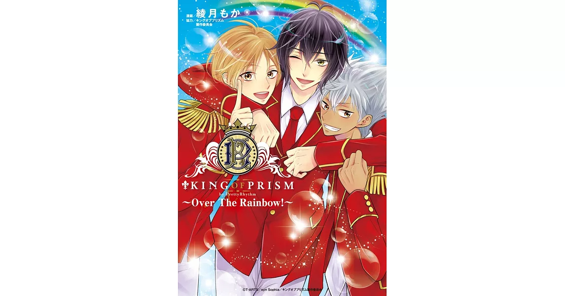 KING OF PRISM by PrettyRhythm Over The Rainbow！ | 拾書所