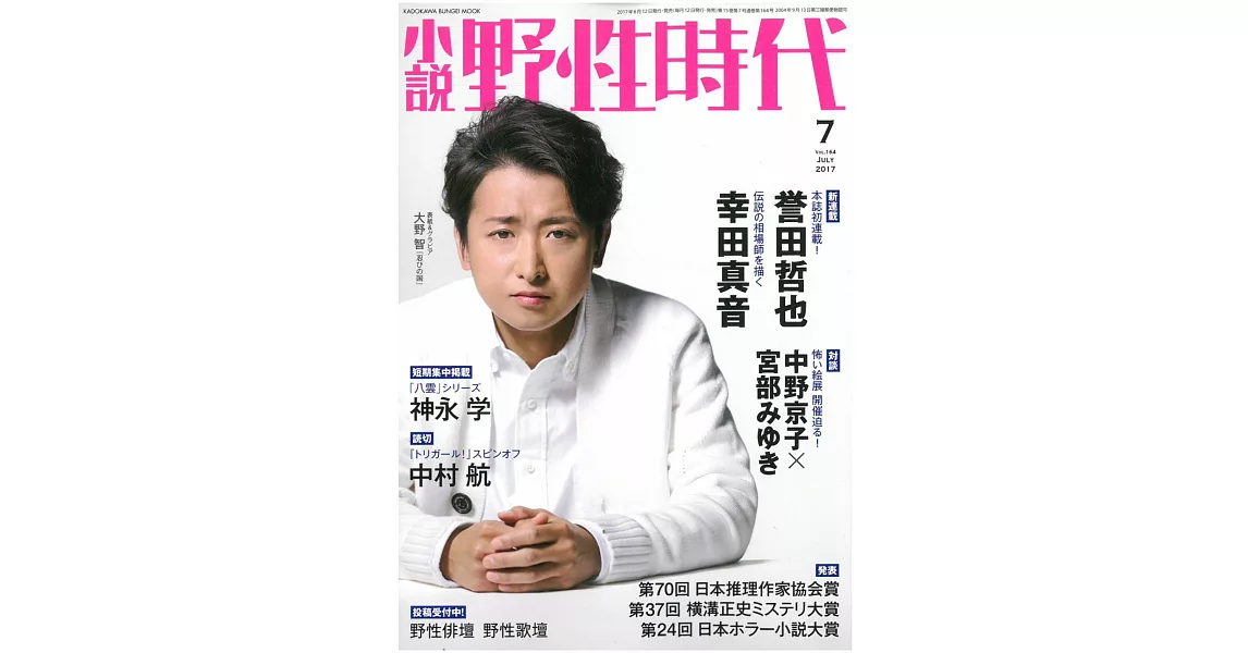 小說 野性時代（2017.07）：大野智 | 拾書所