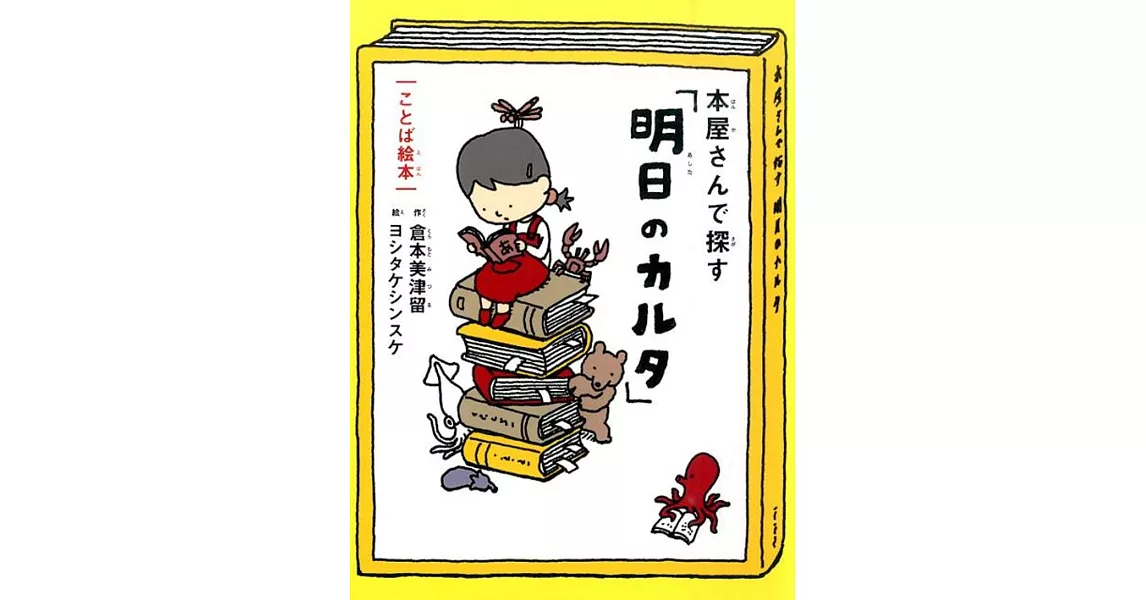 本屋さんで探す「明日のカルタ」ことば絵本 | 拾書所