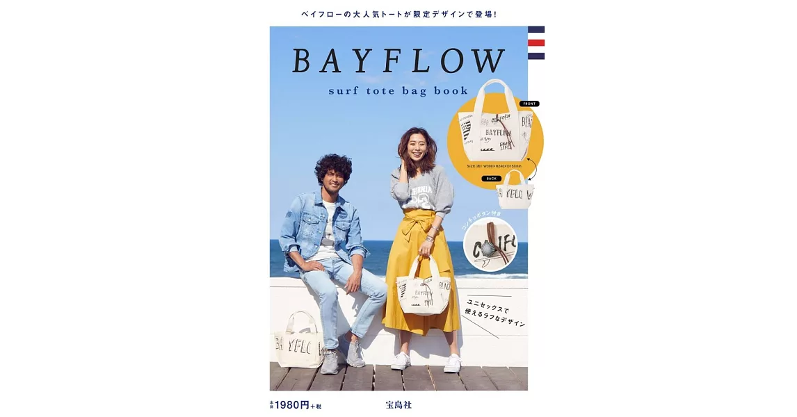 BAYFLOW時尚單品：限定設計提包 | 拾書所