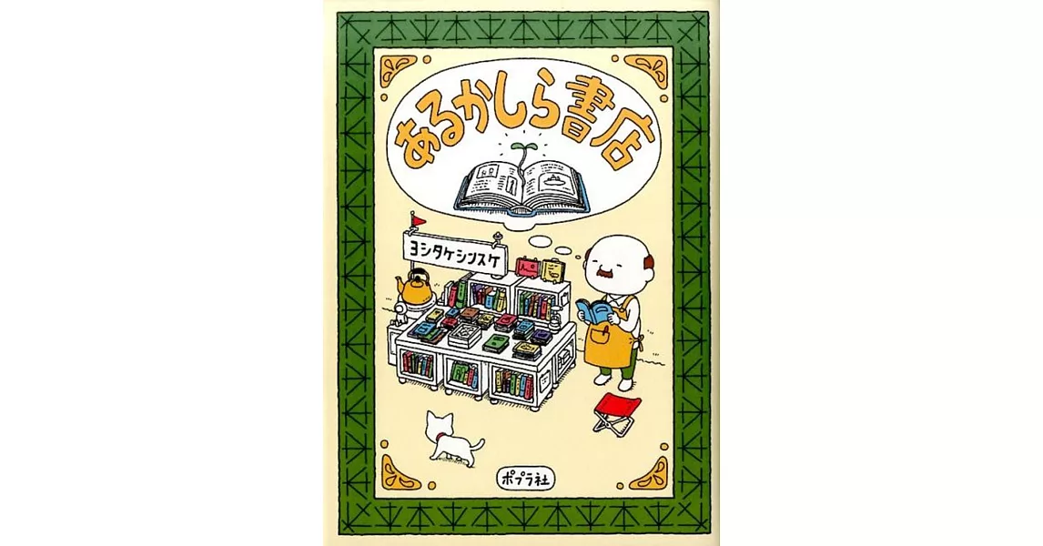 あるかしら書店 | 拾書所