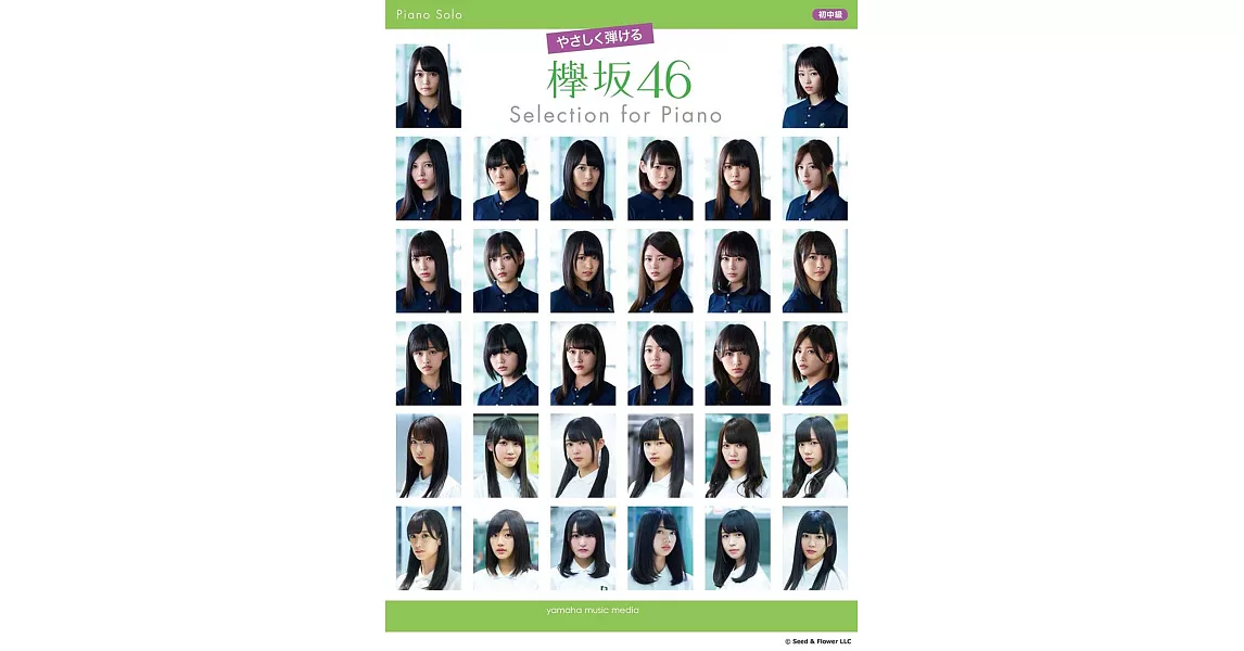 欅坂46人氣歌曲鋼琴獨奏譜選集 | 拾書所