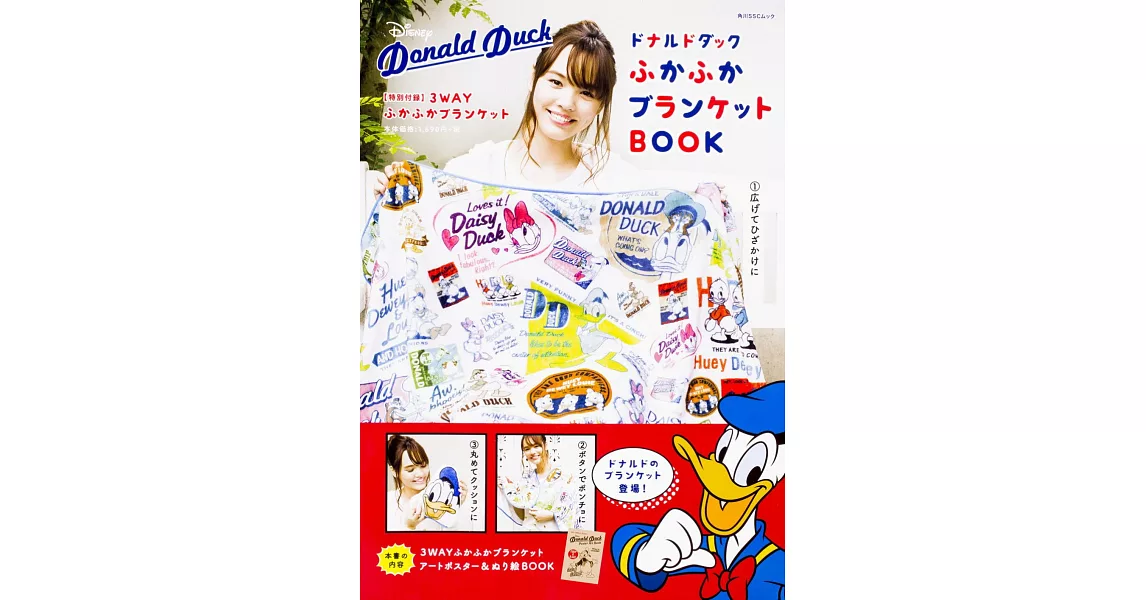 Disney Donald Duck可愛造型三用毛毯特刊 | 拾書所