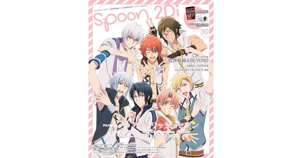 SPOON 2Di VOL.30：IDOLiSH7 ＆血界戰線＆BEYOND雙特集（附海報） | 拾書所