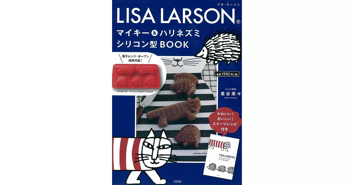 LISA LARSON可愛單品：Mikey貓＆刺蝟甜點製作模具 | 拾書所