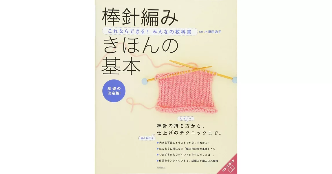 棒針編織基本技巧圖解教學專集 | 拾書所