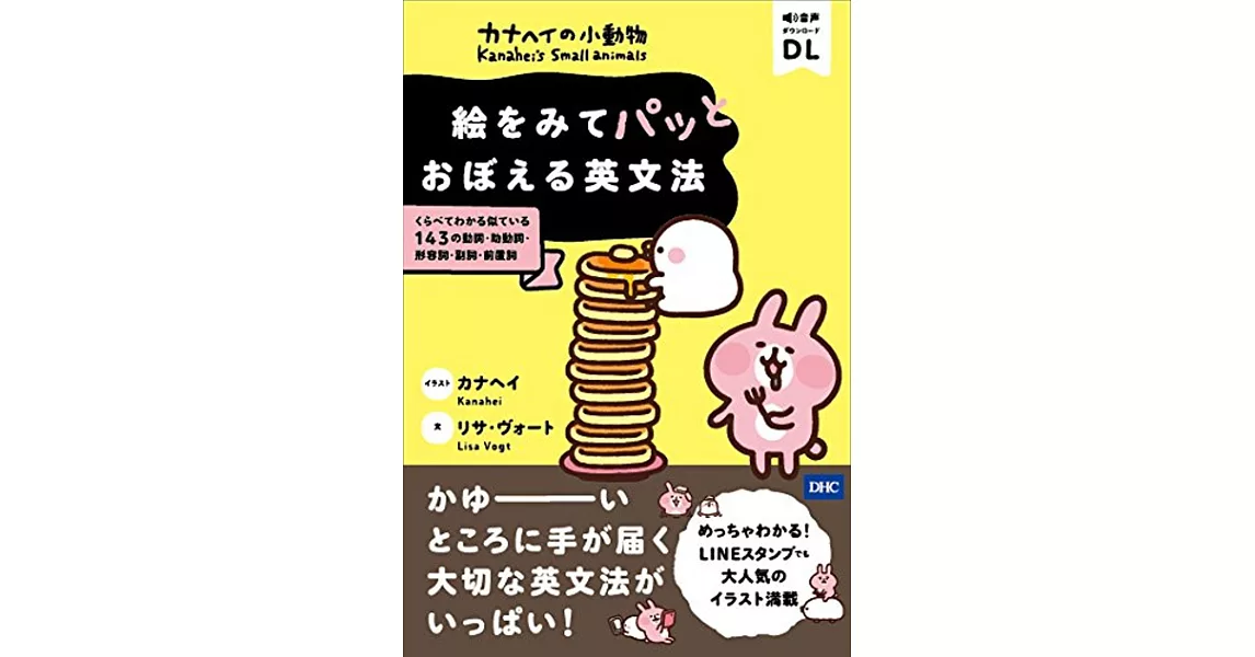 カナヘイの小動物 絵をみてパッとおぼえる英文法 | 拾書所