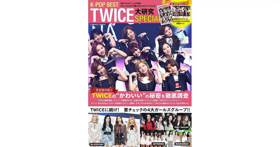 K－POP BEST TWICE情報寫真專集：附特製卡片 | 拾書所