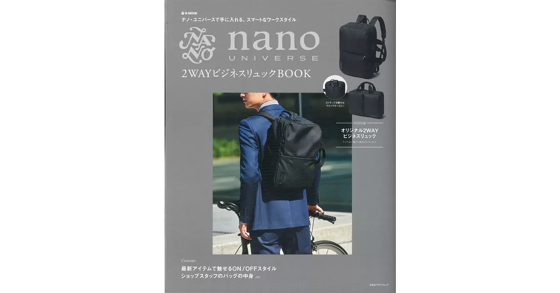 nano UNIVERSE時尚特刊：附2用後背包 | 拾書所