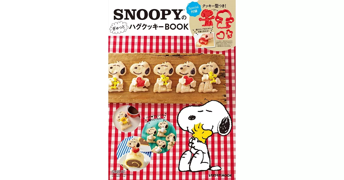 SNOOPY快樂糕點製作食譜特刊：附造型模具 | 拾書所