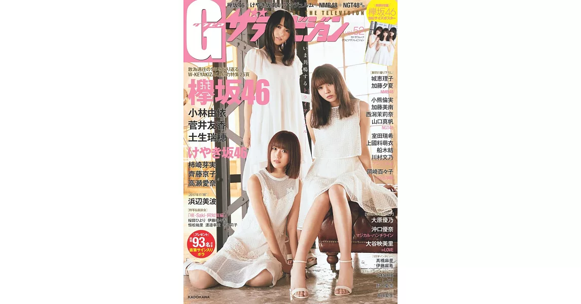 新世代電視女星性感寫真 VOL.52：小林由依＆菅井友香＆土生瑞穂（附海報） | 拾書所