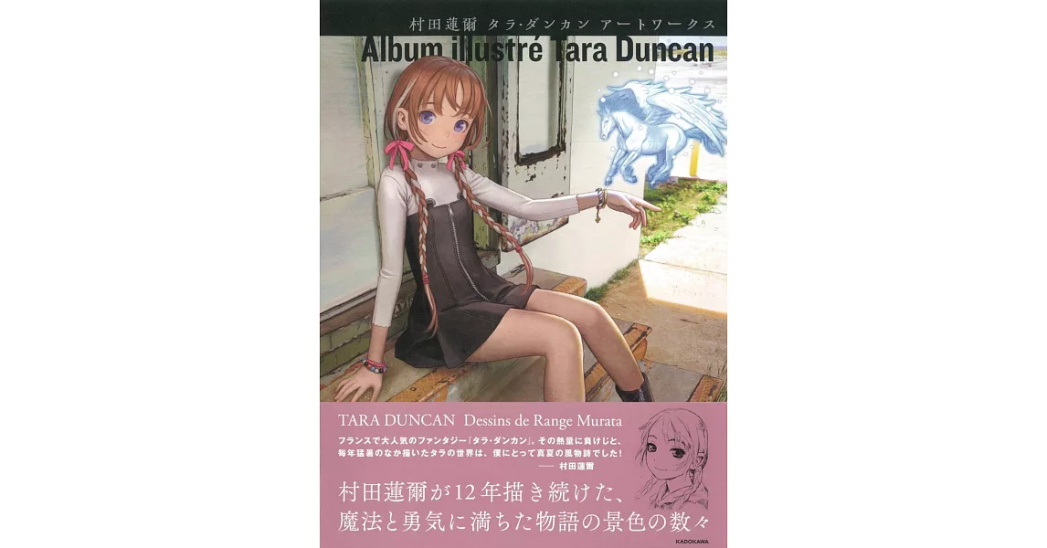 村田蓮爾畫集：Tara Duncan ART WORKS | 拾書所