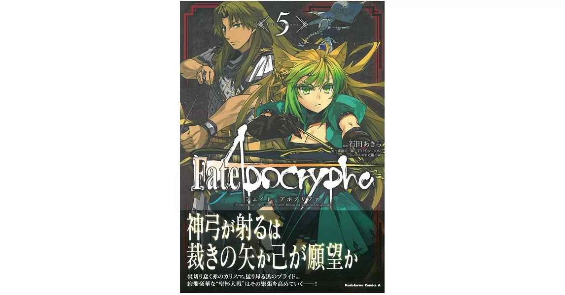 （日本版漫畫）Fate／Apocrypha NO.5 | 拾書所