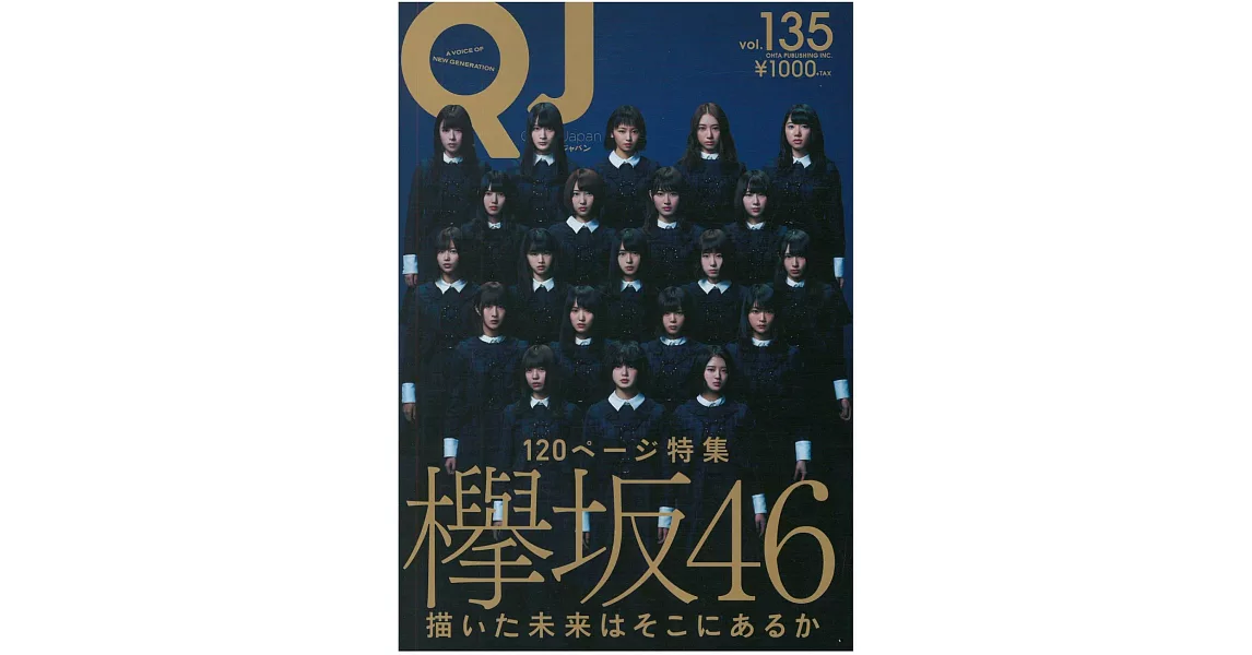 Quick Japan影視情報特集 VOL.135：欅坂46 | 拾書所