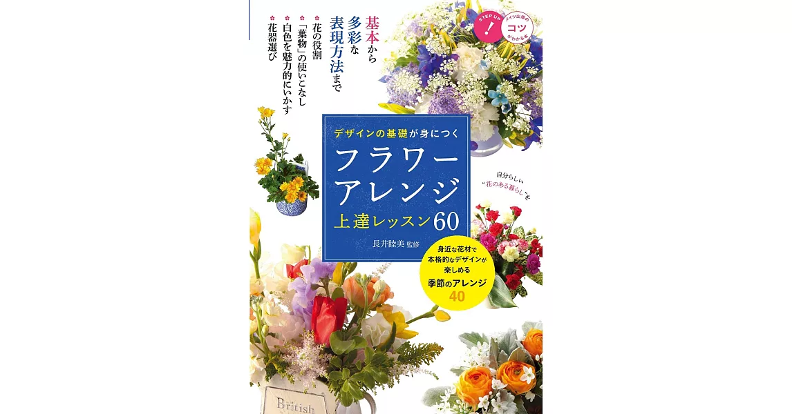 花藝設計基礎知識技巧實例讀本 | 拾書所