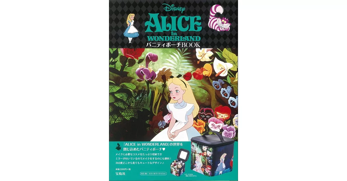 Disney ALICE in WONDERLAND迪士尼愛麗絲夢遊仙境特刊：附化妝包 | 拾書所