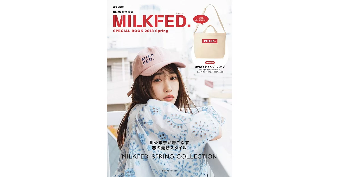 MILKFED.時尚情報特刊2018年春號：附2用肩背包 | 拾書所