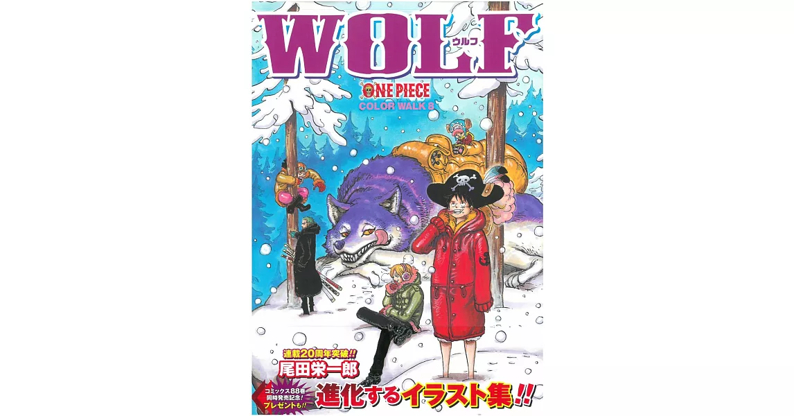 海賊王畫集：COLOR WALK 8 WOLF | 拾書所