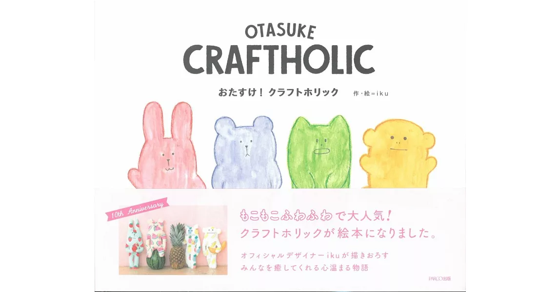 宇宙人CRAFTHOLIC可愛插畫繪本：OTASUKE CRAFTHOLIC | 拾書所