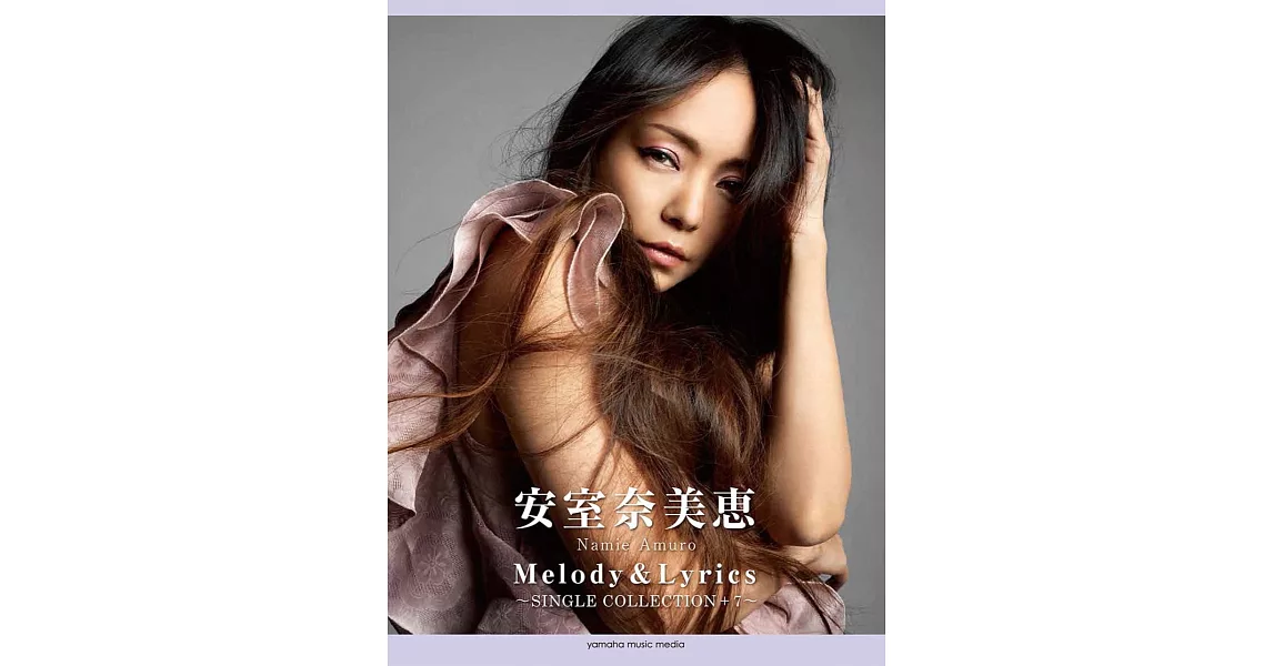 安室奈美惠經典名曲Melody＆Lyrics樂譜精選集 | 拾書所