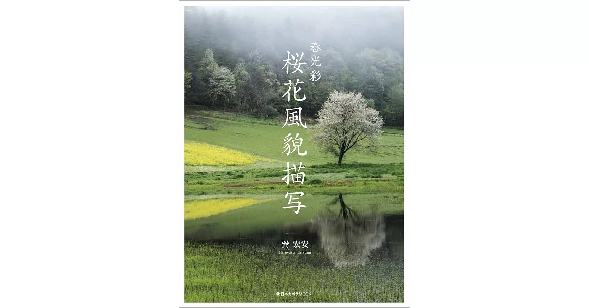 美麗櫻花風貌寫真專集：春光彩 | 拾書所