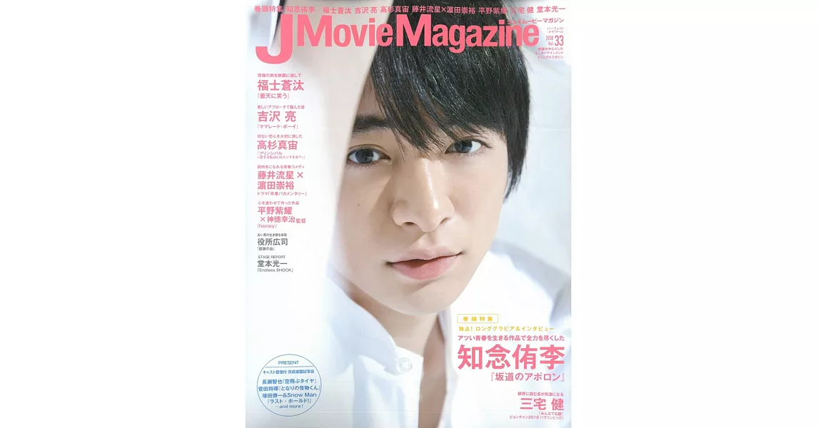 J Movie Magazine日本電影情報專集 VOL.33：知念侑李 | 拾書所