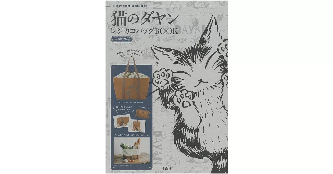達洋貓可愛單品：束口摺疊提袋 | 拾書所