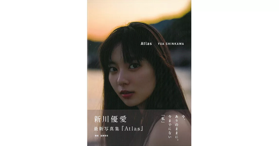 新川優愛寫真集：Atlas | 拾書所