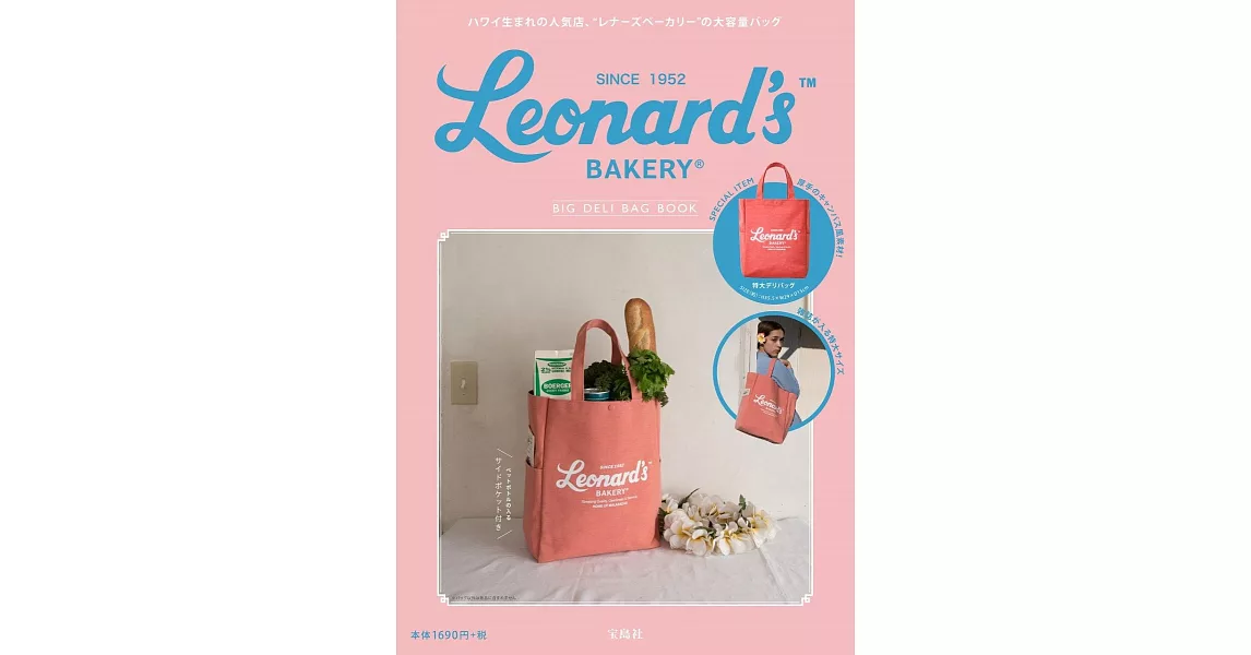 Leonard`s BAKERY可愛單品：粉色提袋 | 拾書所