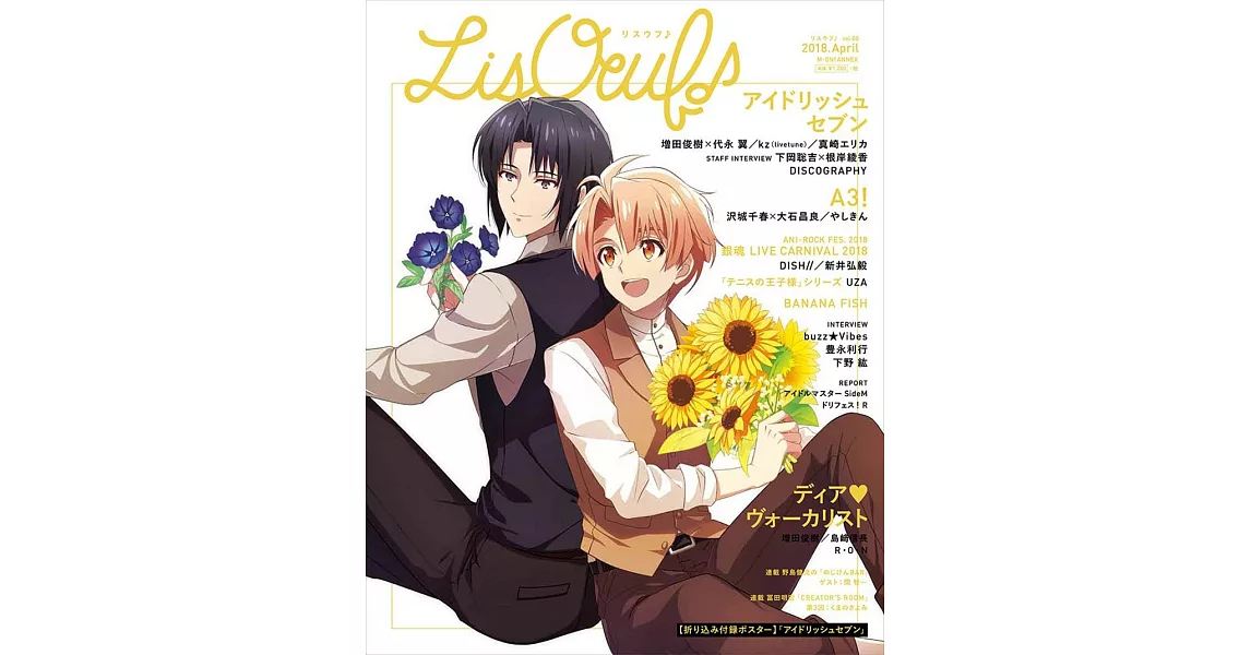 LisOeuf♪人氣動畫音樂情報誌 VOL.8：IDOLiSH7（附海報） | 拾書所