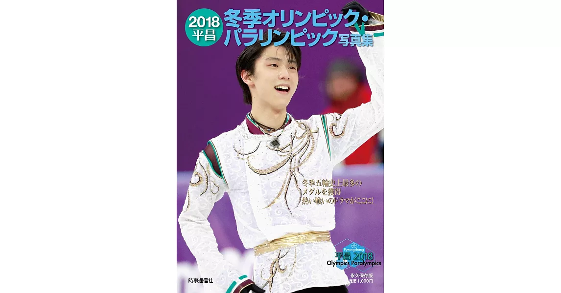 2018平昌冬季奧運寫真專集 | 拾書所