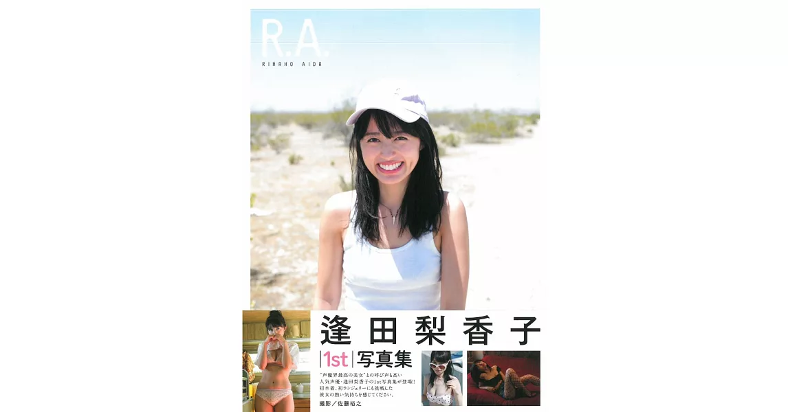 逢田梨香子1st寫真集：R.A. | 拾書所