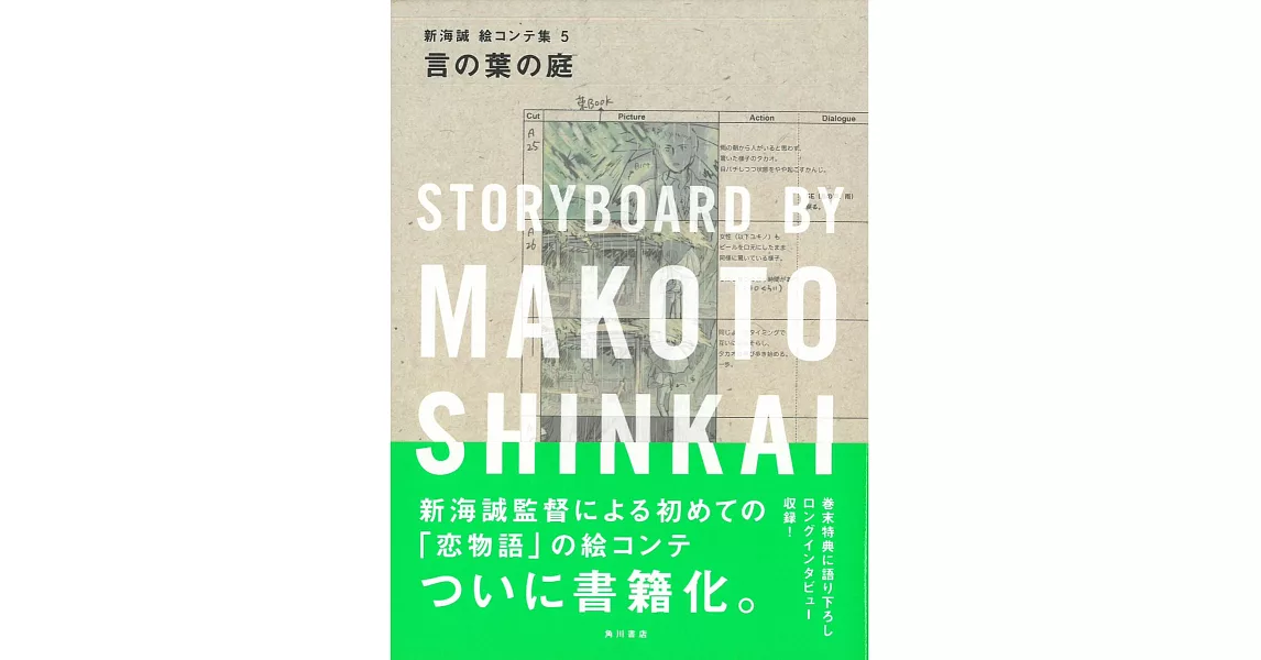 新海誠劇場動畫腳本資料畫集5 言葉之庭 拾書所