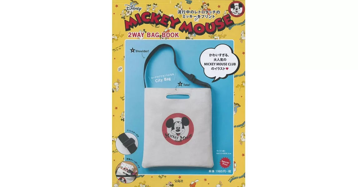 Disney MICKEY MOUSE可愛單品：2用肩提袋 | 拾書所