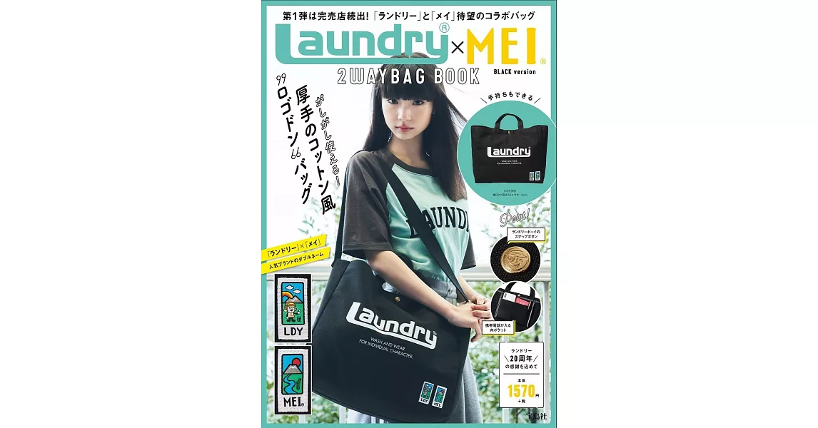 Laundry®×MEI時尚單品：2用肩背手提袋（黑色） | 拾書所