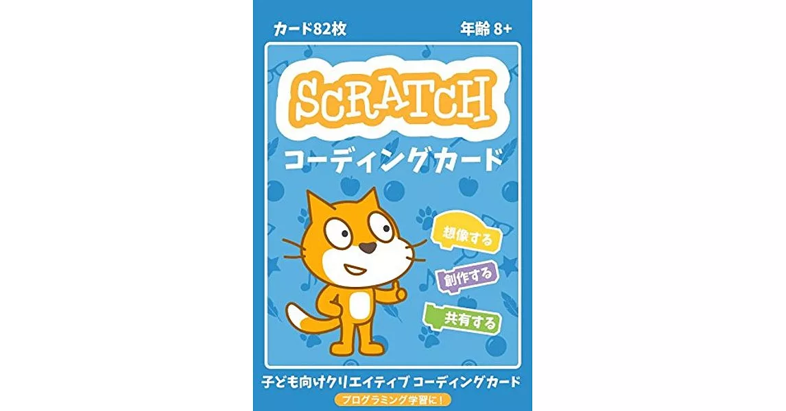 Scratchコーディングカード | 拾書所