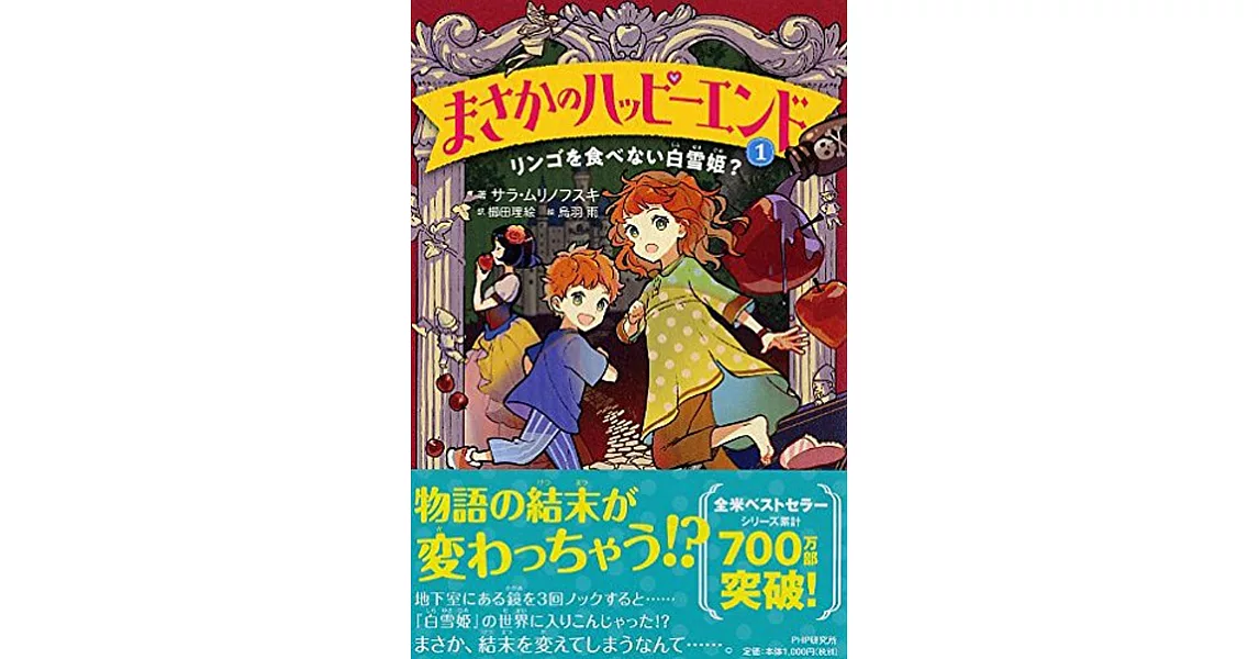 まさかのハッピーエンド(1) リンゴを食べない白雪姫？ | 拾書所