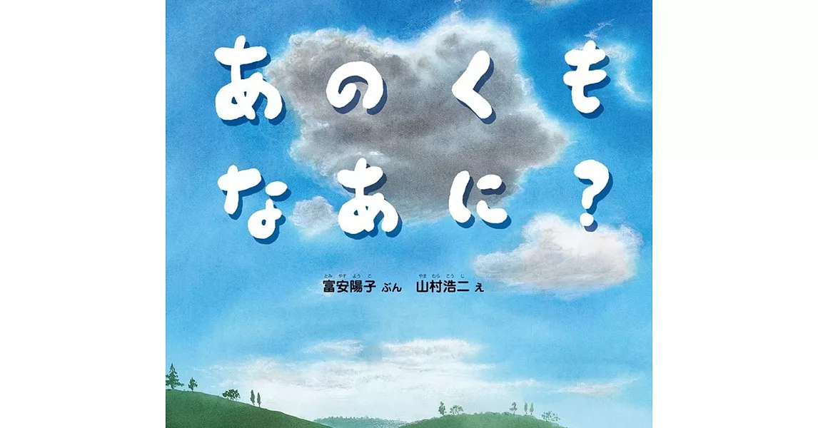 あのくも なあに？ | 拾書所