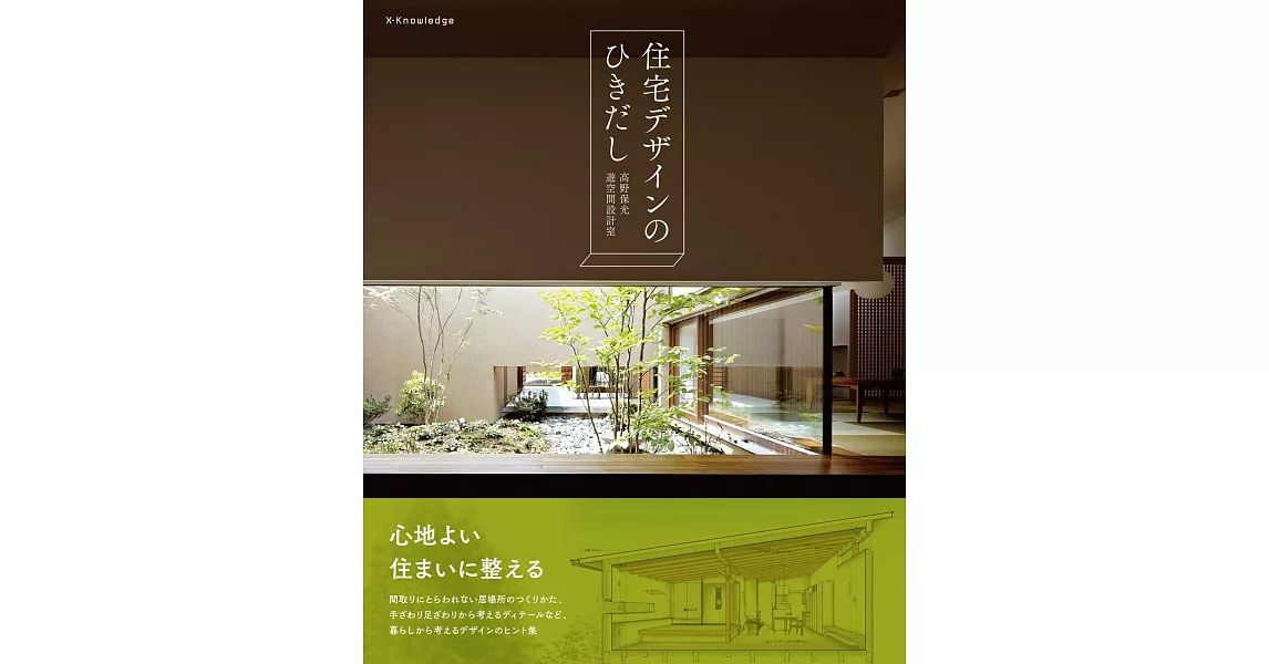 高野保光 遊空間設計室的書 拾書所