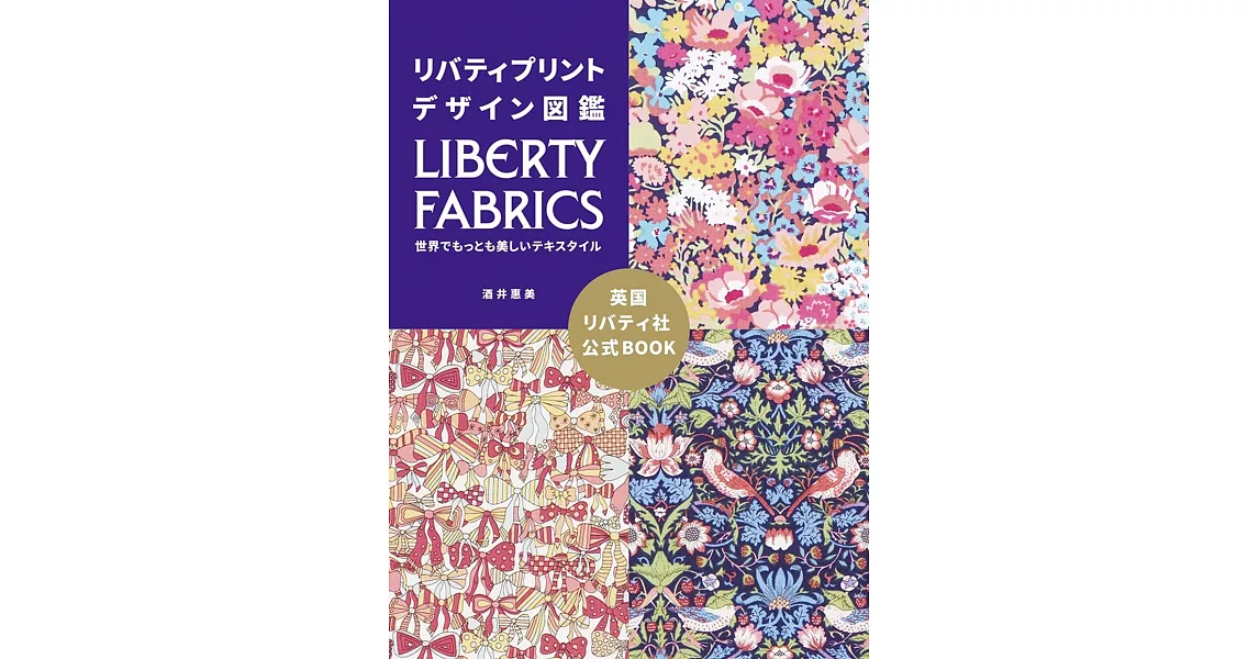 LIBERTY PRINT布料花樣圖案設計圖鑑集 | 拾書所